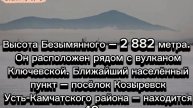 Камчатка под пеплом: жители нескольких поселков страдают от активности вулкана Безымянный