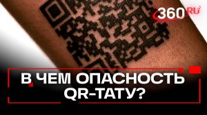 Житель Москвы пытался накопить на жилье с помощью татуировки в виде QR-кода