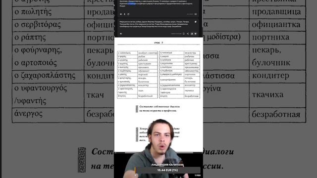 разговорный стрим / Учим греческий язык c 0 / russian learns greek / Ρώσος μαθαίνει ελληνικά 7 урок