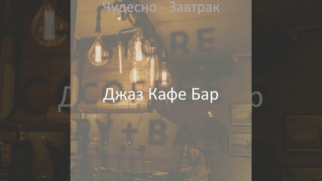 Моменты (Кофейни)
