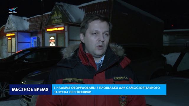 В Надыме проводятся профилактические рейды по магазинам пиротехнических изделий смотреть онлайн