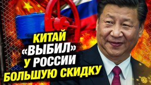 Россия дарит газ Китаю по бросовым ценам? Вот сколько платит Пекин — и почему это шокирует!