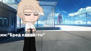 Мини-фильм[💥]Украденная любовь[💥]Гача клуб/нокс[💥]2 серия