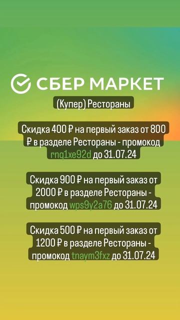 Скидки 50% в Сбермаркет (Купер) - рестораны ! #скидки #промокод #shorts #москва #еда #доставка