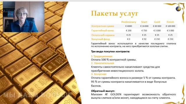 Высокодоходный заработок на золоте смотреть онлайн