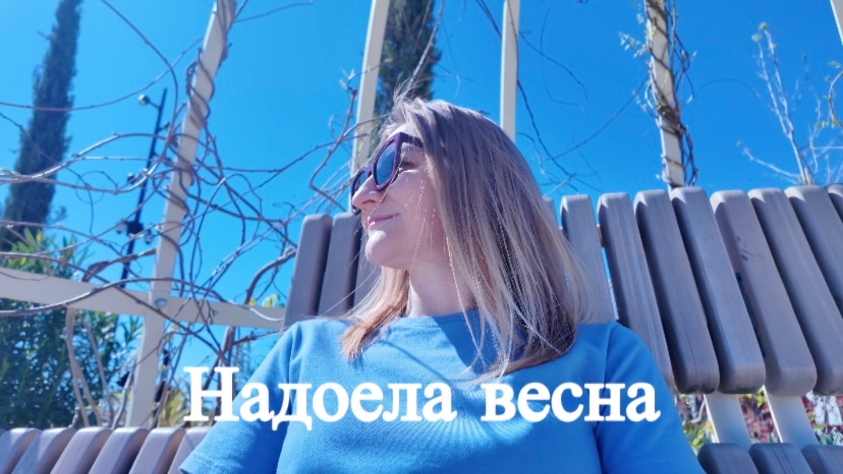 Апрель в Сочи. Уже хочется лето - загорать и купаться, а не это вот все😁