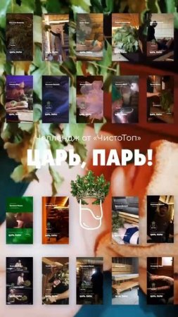 😶🌫️Челлендж "Царь, парь!" завершен и у нас есть победители!