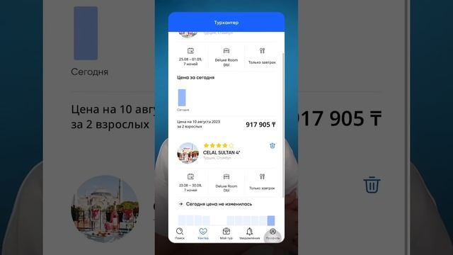 HT.KZ - ПРИЛОЖЕНИЕ №1 ПО ПОИСКУ ВЫГОДНЫХ ТУРОВ И ОТЕЛЕЙ В КАЗАХСТАНЕ ✈️ смотреть онлайн