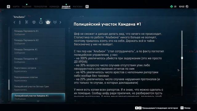 Watch Dogs: Legion Прохождение #45 Парки и зоны контроля
