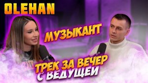 Интервью Оlehan | Спроси Сабину