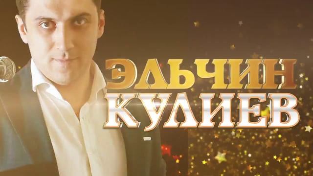 АНОНС КОНЦЕРТА ЭЛЬЧИН КУЛИЕВ 11.10.2015 смотреть онлайн