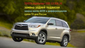 ПОЛНАЯ ЗАМЕНА ЗАДНЕЙ ПОДВЕСКИ TOYOTA HIGHLANDER 2015 | Профессиональный ремонт от механика Дмитрия