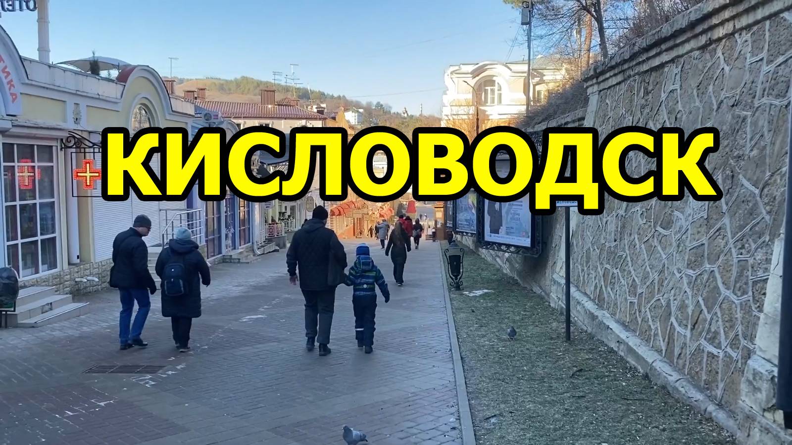 Прогулялся по Курортному бульвару Кисловодска и зашел в столовую _888_ перекусить смотреть онлайн