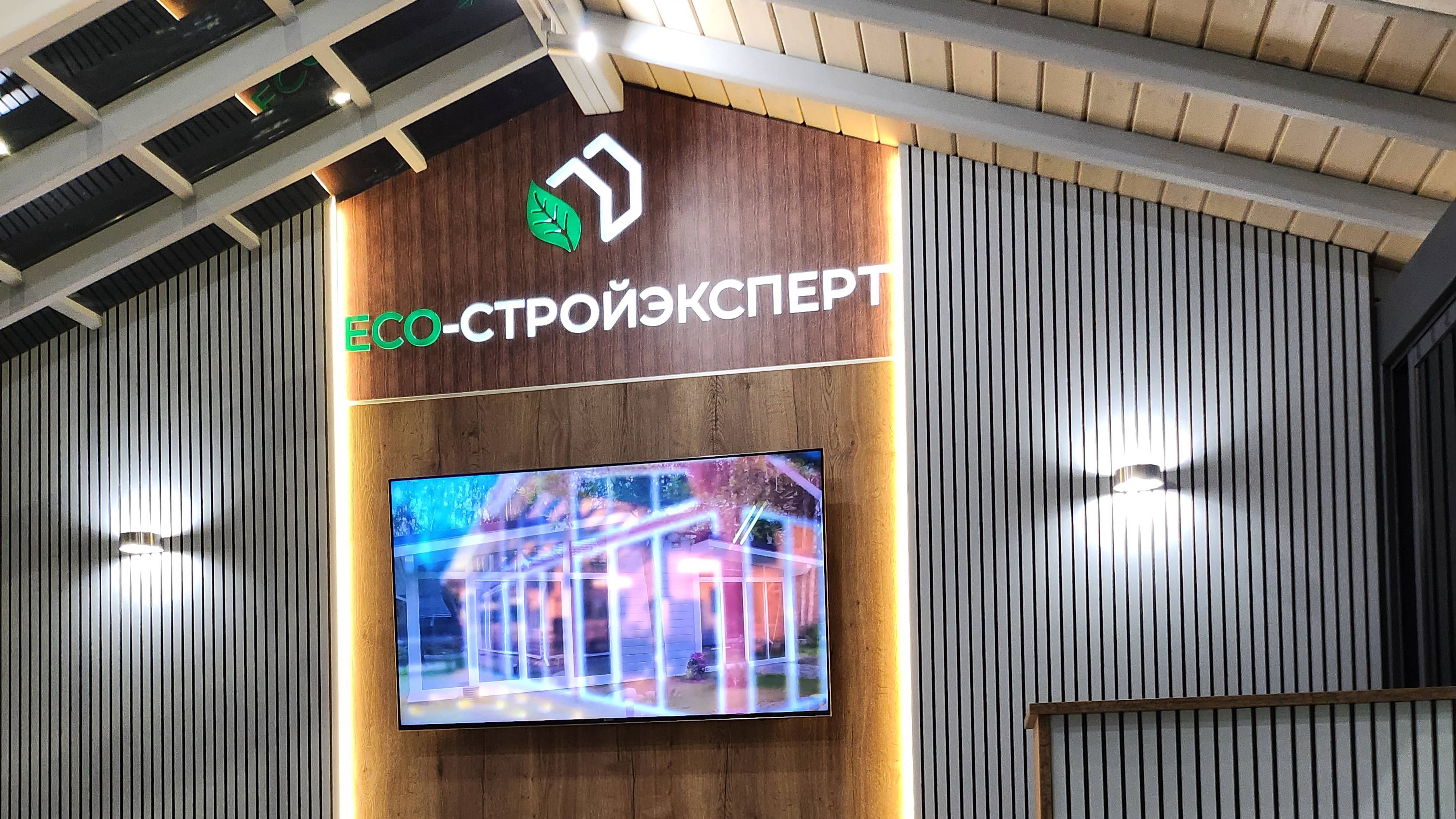 Строительная компания "ЭкоСтрой-Эксперт" на выставке в ЭкспоФоруме в Санкт-Петербурге