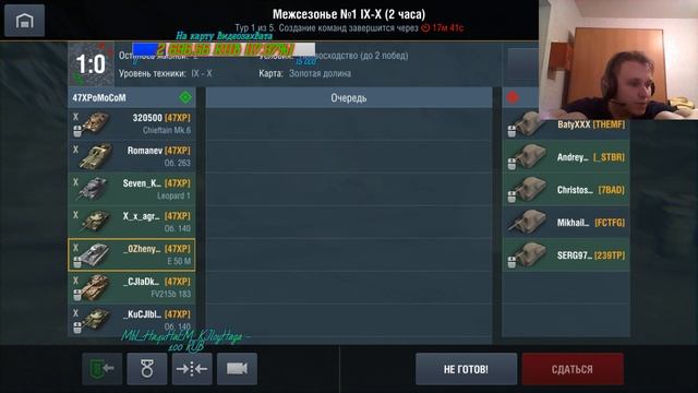 БЫСТРЫЙ ТУРНИР С КОМАНДОЙ 47XPoMoCoM  WoT Blitz 18