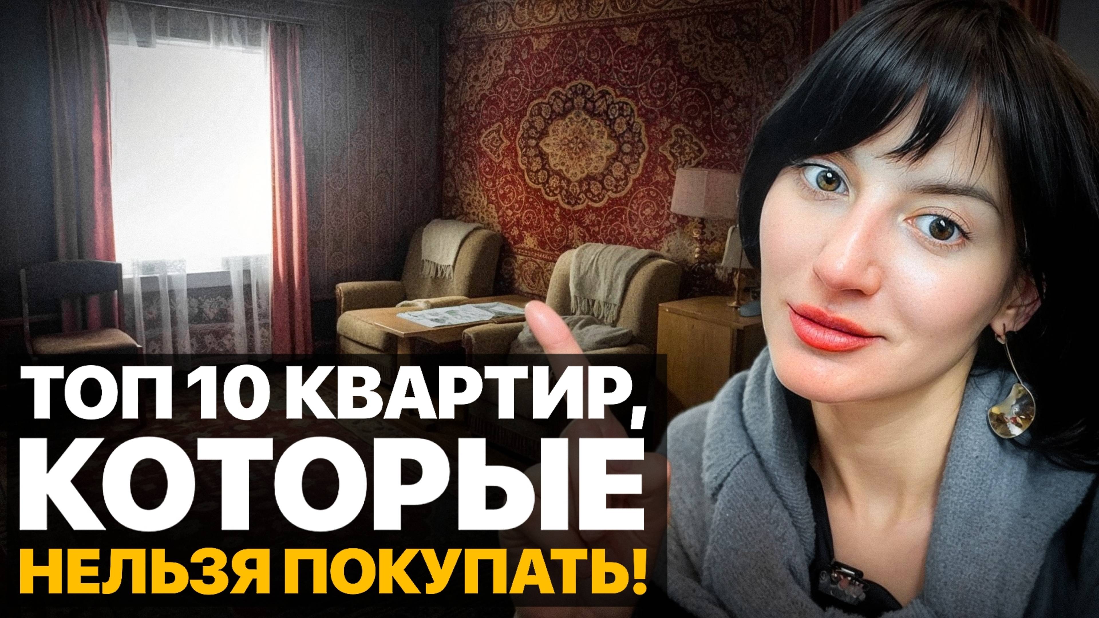 10 квартир, которые превращаются в ПРОКЛЯТИЕ: не покупай и не продавай! смотреть онлайн