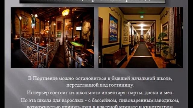 Необычные отели мира