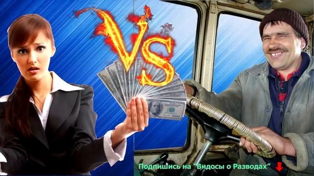 Как мошенники тракториста разводили!
