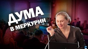 Дума Читы: Партия решила, депутаты проголосовали.