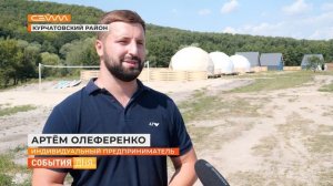 В Курчатовском районе открылся глэмпинг-парк «Кудеярова гора»