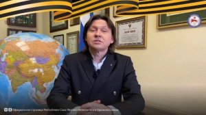Поздравление