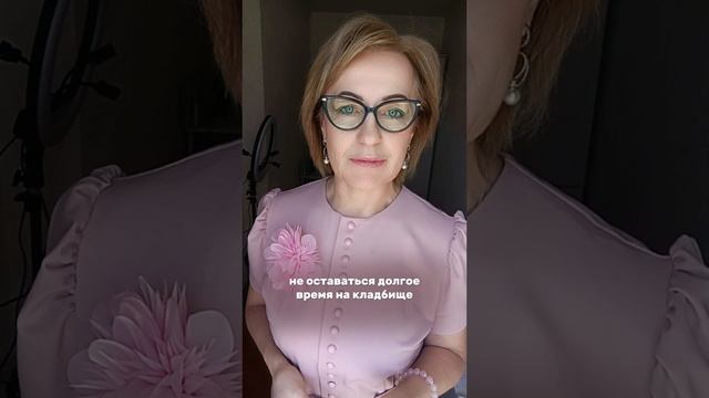 Надо ли посещать кладбище?