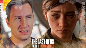 РАЗГОВОРЫ ПО ДУШАМ ➲ ОДНИ ИЗ НАС 2 REMASTERED ◉ Серия 4