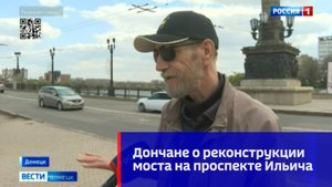 Дончане о реконструкции моста