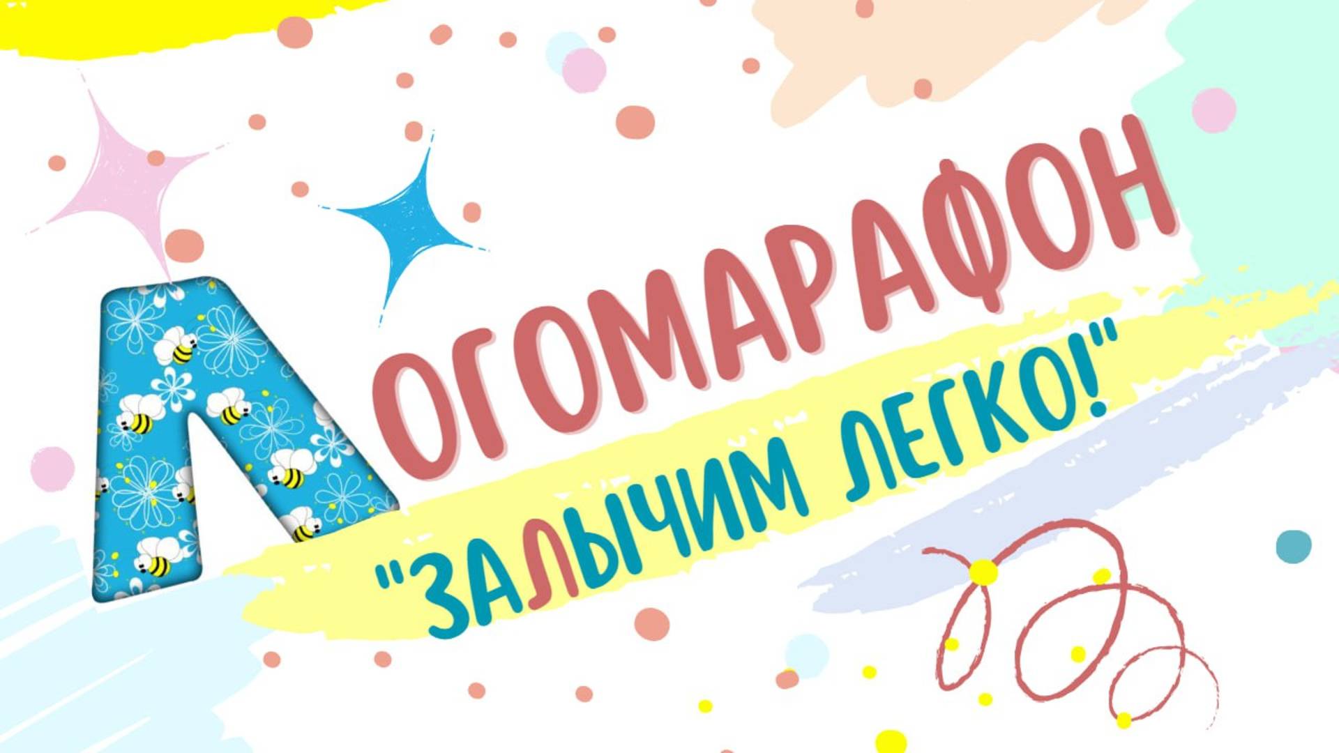Артикуляционная гимнастика для звука Л
