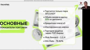 Презентация MacrosMatic от Руслана Муртазина