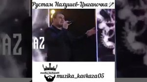 Рустам Нахушев-Цыганочка🎶🎤