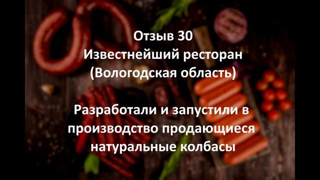 Продаются ли натуральные колбасы? Мнение топового ресторана Вологодской области. смотреть онлайн