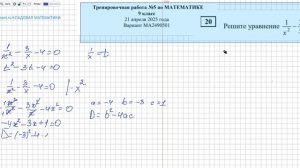 ОГЭ 20 математика 2025 Решите уравнение 1/х2-3/х-4=0