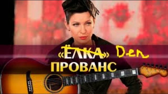 ARGO(MASHA ZH3V)- Прованс (cover) смотреть онлайн