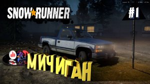 Snowrunner Сноу Раннер - автосимулятор в жанре бездорожья Мичиган Ремонт моста (1 серия)