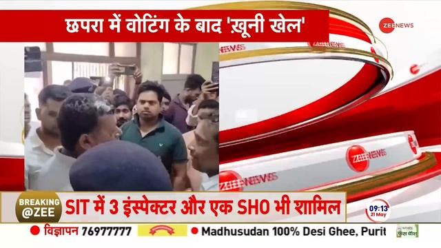 Breaking News: बिहार के छपरा में दो पक्षों में मारपीट के दौरान 1 की मौत | Chhapra Shooting смотреть онлайн