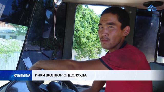 Кочкор-Ата: Ички жолдор оңдолууда