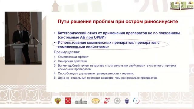 Патология носа и околоносовых пазух. Часть 1 смотреть онлайн