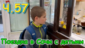 Москва, Сочи 2025. 26 день в Лазаревском. Бассейн. По магазинам. Гуляем. (04.25г.) Семья Бровченко.