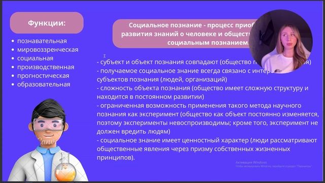 Первый день: человек и общество