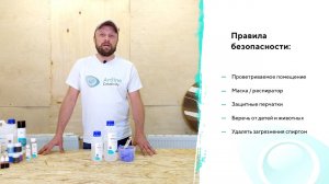 1- Правила безопасности при работе с эпоксидной смолой