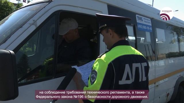 Профилактический рейд «Автобус» провели в Ногинске смотреть онлайн