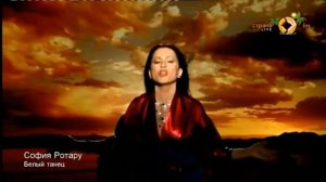 София Ротару - Белый танец