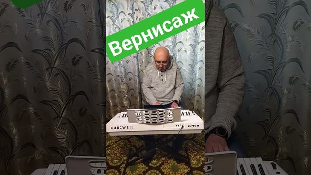 Вернисаж #джаз #кропивницкий #леонтьев #музыка #тбилиси #jazz #music #ukraine #челентано #кроп