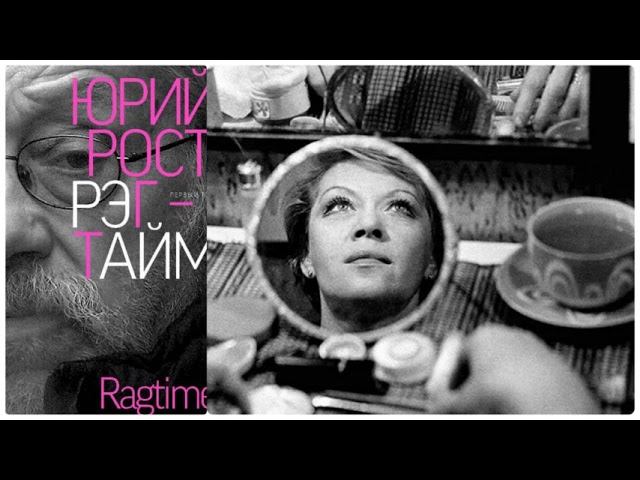 Алиса в Зазеркалье и Монолог женщины #фрейндлих #рост #актриса #воспоминания #рэгтайм