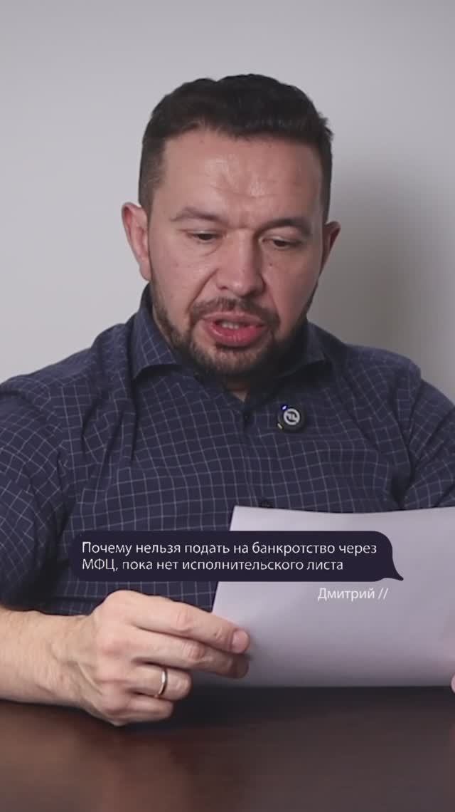 Исполнительный лист МФЦ и банкротство