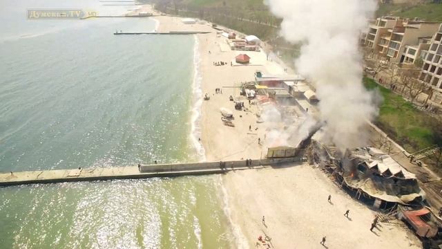 ДумскаяView - Пожар на пляже смотреть онлайн