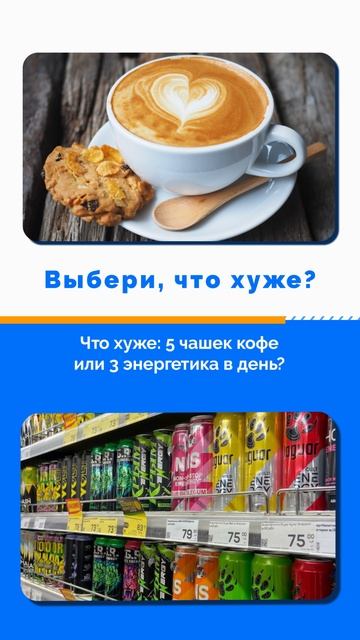 Что хуже?