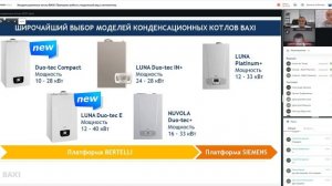 Конденсационные котлы BAXI  Принципы работы, модельный ряд и автоматика