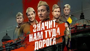Значит, нам туда дорога - Трейлер